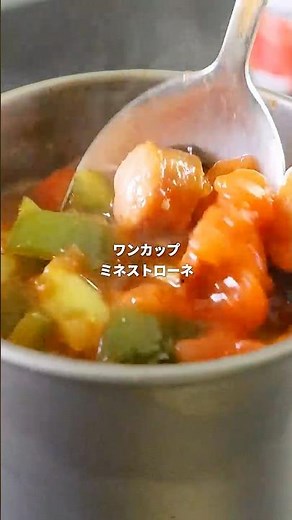 ミネストローネは、これでいい。#トマト #ミネストローネ #チタンマグ #料理動画 #レシピ