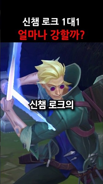 How strong is the new champion Roke in 1v1? #shorts