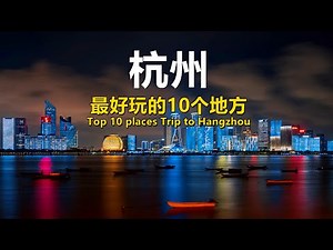 Visit Hangzhou, China｜China travel