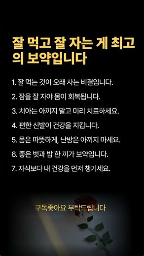 잘 먹고 잘 자는 최고의 보약