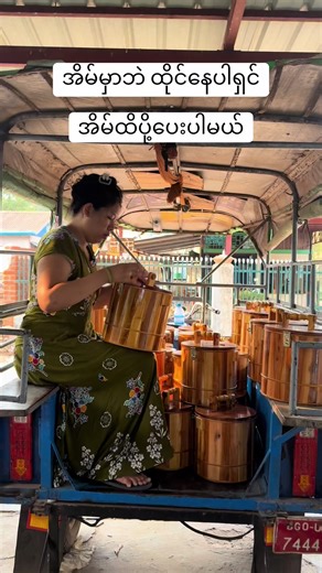 #သစ်သားစုဘူးကားကြီးအိမ်ထိရောက်လာပြီ#ရောက်စမ်းfypပေါ်