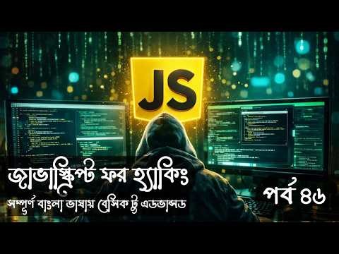 Class 46 | JavaScript for Hacking | More about Function | Part 02