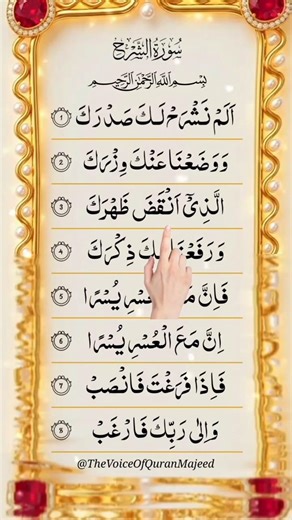 Surah Alam Nashrah (With Translation) | Ease After Every Hardship | Quranic Healing