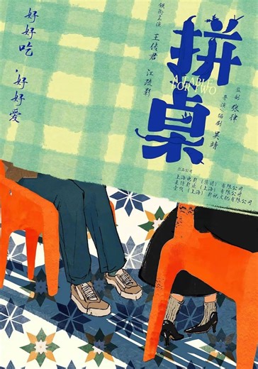 A Table For Two streaming: where to watch online?