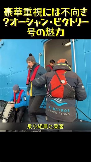 Not for Luxury Lovers? The Appeal of the Ocean Victory #AntarcticCruise #OceanVictory #AntarcticT...