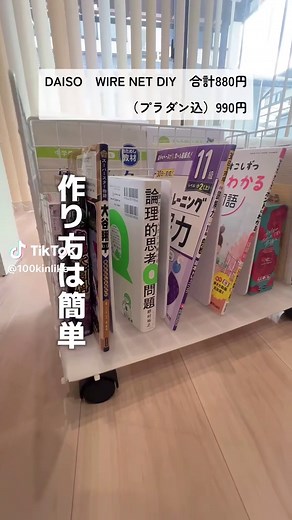 ダイソーで作る便利な収納アイデア