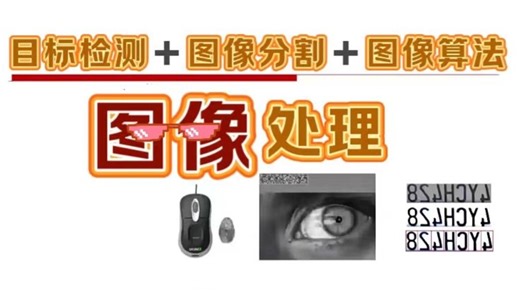 2025强推！六小时速通！深度学习之图像处理+目标检测+图像分割超全教程来啦！（matlab/计算机视觉）