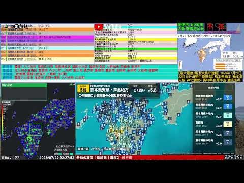 コメ無し版【緊急地震速報】熊本県熊本地方（最大震度5弱 M5.8） 2026.07.29【BSC24】