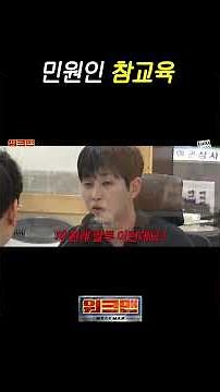 진정한 민원인 참교육