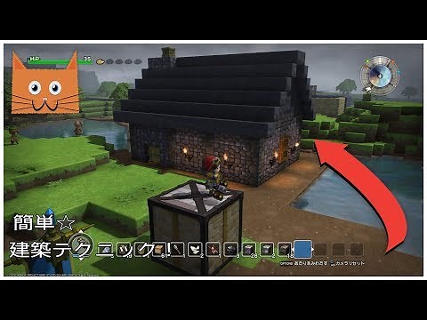 ドラクエビルダーズ 建築知識、コツの紹介（建物 作り方 テクニック CL）