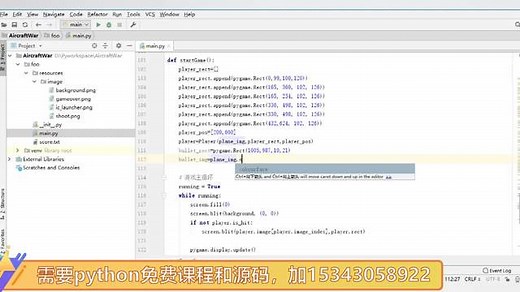 教你用Python做个打飞机小游戏超详细教程