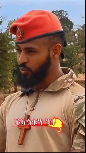 #አማራ💚💛❤️ #ፋኖመከታቺን💚💛❤💪💪✅ቤተአማራ💚💛❤✊💒❤🤝❤🕌 #amahra💚💛❤️🕌⛪️🔒 #ethiopian_tik_tok #amharatiktok💚💛❤️