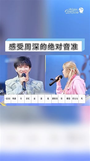 #周深 #绝对音准 不论怎么乱序的歌词，都无碍专业歌手的神仙救场#ZhouShen #奔跑吧 #跑男 #歌词 #游戏 #keeprunning #game #lyrics #perfectpitch