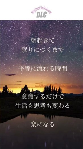 vol.1 DLC的自律神経の整え方 /サーカディアンリズム/ #生活習慣＃生活のリズム #自立神経の整え方 #npo