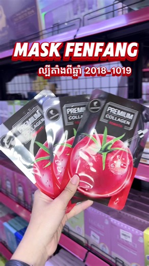 ហាង Hiso Store ផ្តល់ម៉ាសកូលីជែនតម្លៃថោក