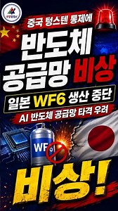 🔔 [국장알림e] 26년 08월 24일｜중국 텅스텐 통제에 반도체 비상 #후성 #SK #한미글로벌 #동국산업 #원익머트리얼즈 #HBM #국장알림e #반도체 #국장 #국내주식