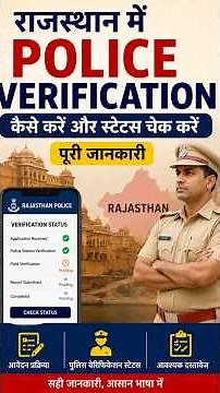 police verification status kaise check kare rajasthan