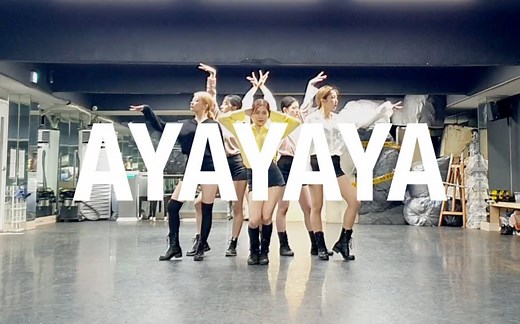 IZONE-《AYAYAYA》原始编舞demo