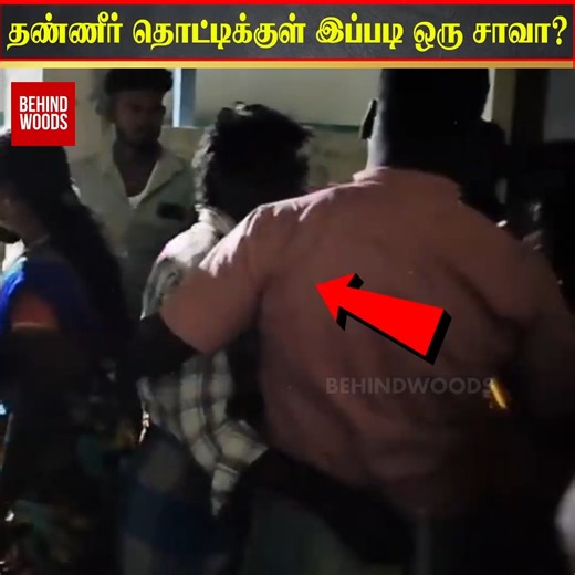 தண்ணீர் தொட்டிக்குள் இப்படி ஒரு சாவா? 2 பேருமே பிஞ்சு உசுரு..! விளையாடிய குழந்தைகளுக்கு பகீர் | Behindwoods