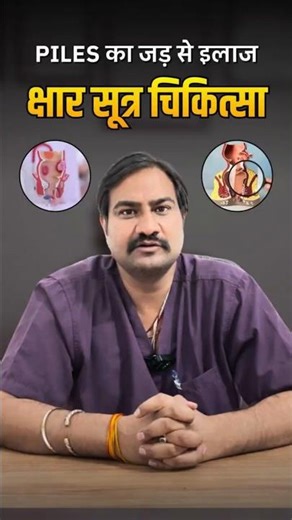 Piles Treatment from the Root | Kshar Sutra Therapy Explained (Ayurvedic Cure) #ayurveda