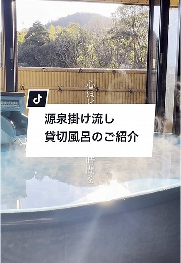 箱根の貸切風呂で贅沢なひとときを