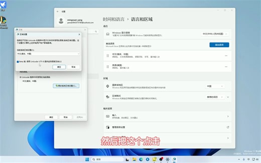 改变Windows的编码