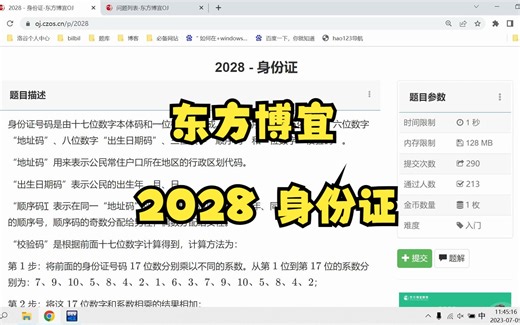 东方博宜 2028 - 身份证