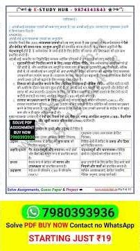 BECE 146 Solved Assignment 2025-26 Hindi, BECE 146 Solved Assignment 25-26, BECE-146 Assignment