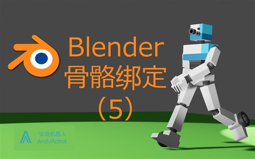 Blender-如何骨骼绑定-左右对称