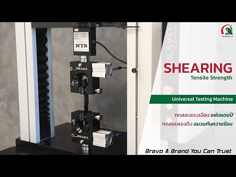 Shearing Strength & Tensile Strength การทดสอบแรงเฉือนของแผ่นยางมะตอย ทดสอบแรงดึงฉนวนกันความร้อน