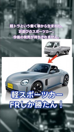 ダイハツ 次期コペンのコンセプトカー #モビリティショー #スポーツカー #オープンカー