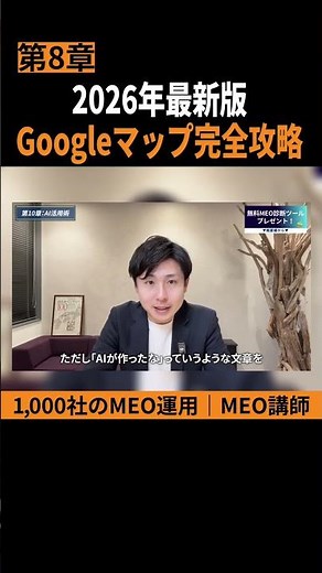 第8章｜2026年最新版 Googleマップ完全攻略