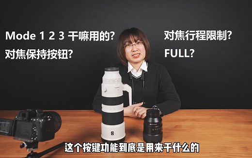索尼镜头按钮与开关详解——每周一个Alpha小知识