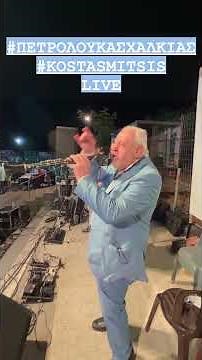 Πετρολούκας Χαλκιάς & Κώστας Μήτσης live στον Άγιο Αθανάσιο Εύβοιας - Παρασκευή 28 Ιουλίου 2023