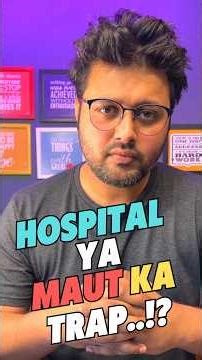 Hospitals ka Kala Sach! ⚠️ #shorts #india #hospital #healthcare #doctor #hospitalsafety