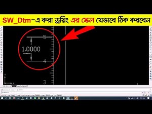 Scale Correction in SW DTM drawings ll Engr Apu Khan