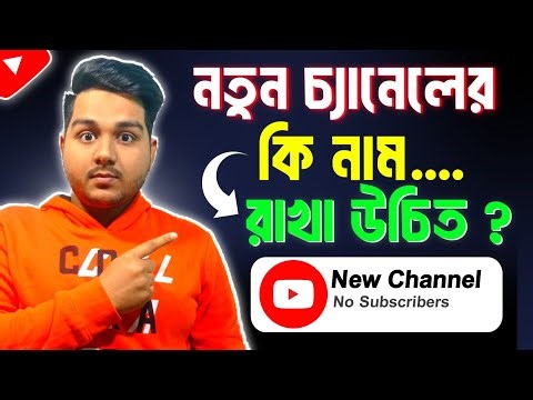 How to select youtube channel name ||Unique channel name ideas ?