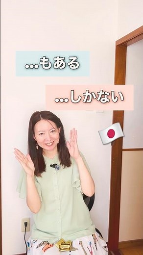 Can You Explain the Difference Between “…mo aru” and “…shika nai”? | Japanese Podcast🇯🇵 #shorts