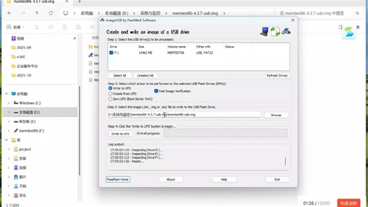 旧笔记本电脑升级之三memtest86启动盘制作