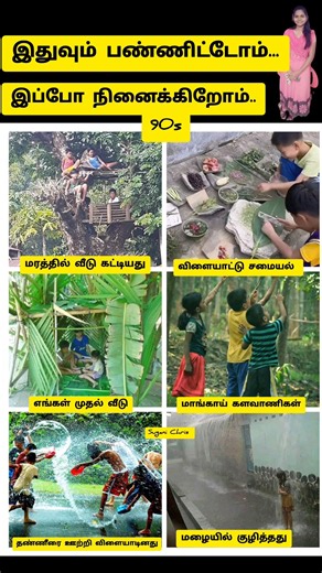 இதுவும் பண்ணிட்டோம்.. இப்போ நினைக்கிறோம்.. #90skids