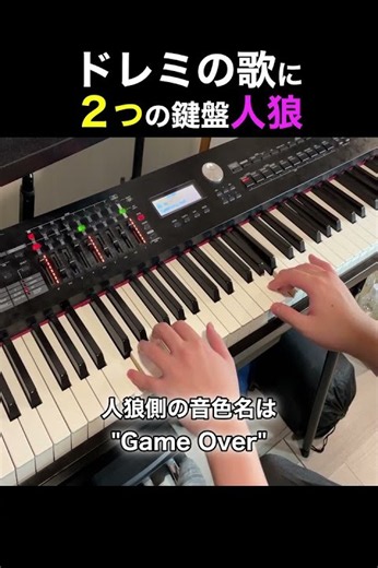『ドレミの歌』に2つだけ変な音を混ぜてみた