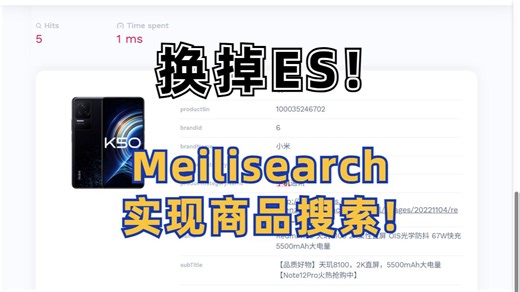 换掉ES！SpringBoot   Meilisearch实现商品搜索，太方便了！