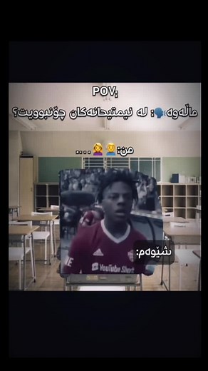 ‏چۆنبوون ئیمتیحانەکان؟ #ires #iriz #kurd #pov #fyp #foryou #real