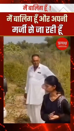 ░ 𝐏𝐫𝐚𝐭𝐲𝐚𝐤𝐬𝐡 ░ on Instagram: "राजस्थान के जोधपुर जिले के ओसियां से एक ऐसा वीडियो सामने आया है जिसने समाज को झकझोर कर रख दिया है। वीडियो में एक मां अपनी बालिग बेटी के लिए गिड़गिड़ा रही है, मगर बेटी का चेहरा किसी पत्थर की तरह कठोर है" मैं बॉयफ्रेंड के साथ रहूंगी। मैं बालिग हूँ " और यह कहते हुए पुलिस की गाड़ी में बैठकर अपने प्रेमी के घर चली जाती है। सोशल मीडिया पर लोग इस लड़की की हरकत पर हतप्रभ हैं #rajasthan #jodhpur #girlfriendboyfriend #socialimpact"