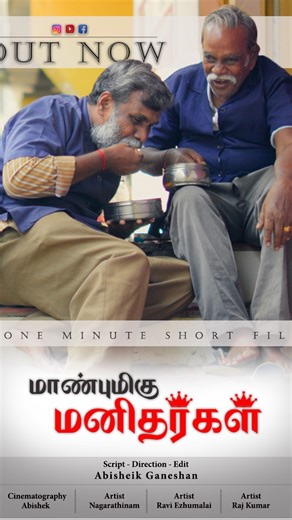 Abisheik Parimalam Ganeshan - Studio J4 | 🎬 Here it is — My next 1-minute short film! This film was officially submitted to Toilet Film Festival 2025 – Chennai 🚽✨ Watch till the end... | Instagram