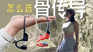 户外实测，骨传导购买指南 韶音OpenRun Pro 2 /OpenSwim Pro 南卡Runner Pro2