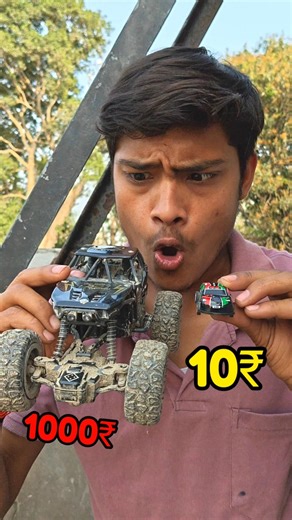 10₹ Vs 1000₹ RC Car ll #beat #rccar #shortsfeed