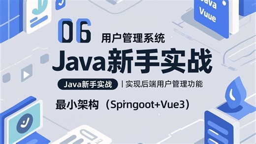 用户管理系统 06 后端实现用户管理 获得所有用户 | 期末实训 | Java Spring Boot Vue | 新手入门