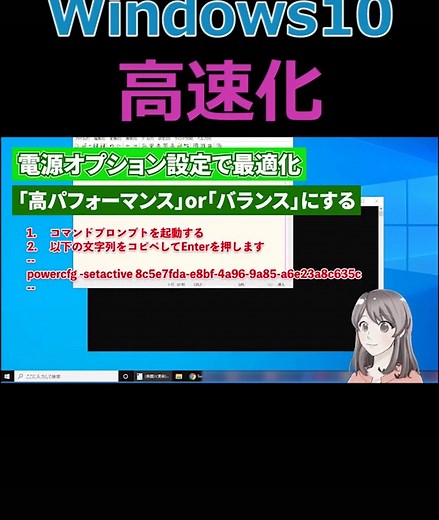 #Windows10 #高速化 【電源オプション設定で最適化 -その①】Windows10の重いパソコン動作を軽くする方法