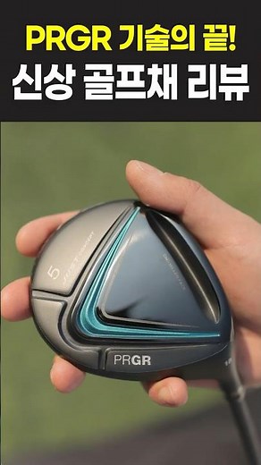 PRGR NEW RS X 단독 런칭💥